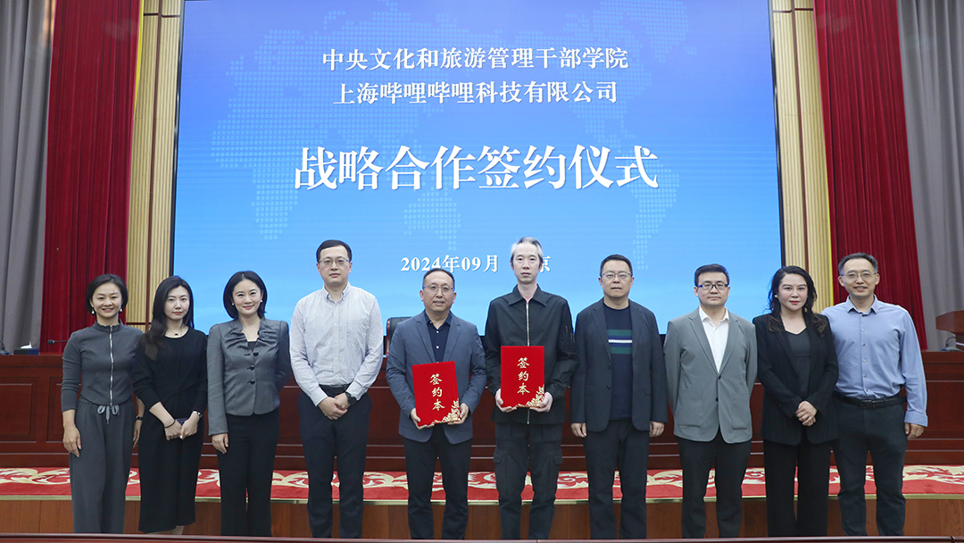 我院與上海嗶哩嗶哩科技有限公司簽訂戰略合作框架協議