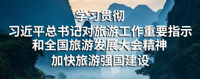旅發大會